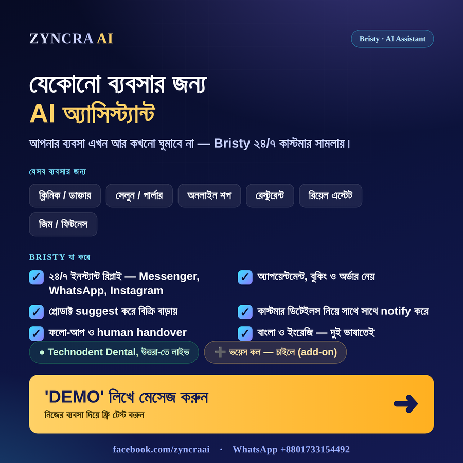 Bristy AI assistant ad — Bangla